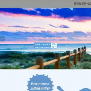 python078智能旅游推荐行程分享系统Vue