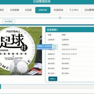 python080大学生社团干部竞选管理系统