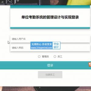 vue-springboot企业单位员工考勤请假打卡系统的管理设_mqwbe