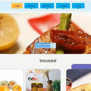 vue-springboot基于javaweb的小零食超市购物商城销售系统 85y89