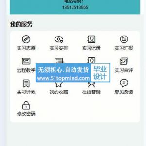 微信小程序的师范生实习管理系统
