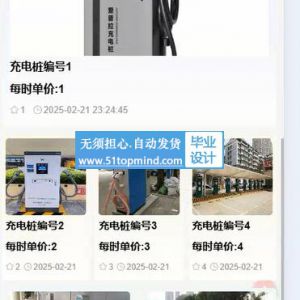 小程序 新能源汽车充电服务系统 充电桩报修系统