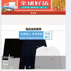 个性化服装搭配推荐系统 小程序 穿搭_