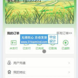 微信小程序的家乡扶贫助农系统