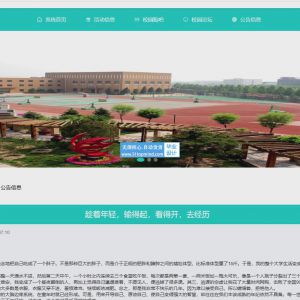 结合人脸识别和实名认证的校园论坛系统 校园活动报名系统