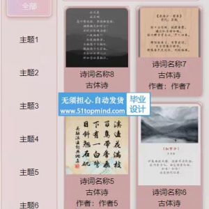微信小程序的古诗词鉴赏平台_47tb05pr
