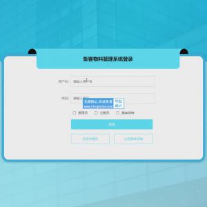 集客物料物资盘点管理系统