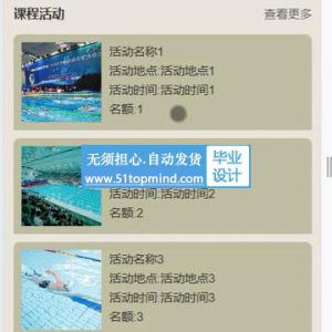 微信小程序人脸识别的游泳馆会员管理系统