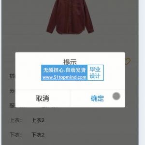 基于python的服装穿搭小程序的设计与实现